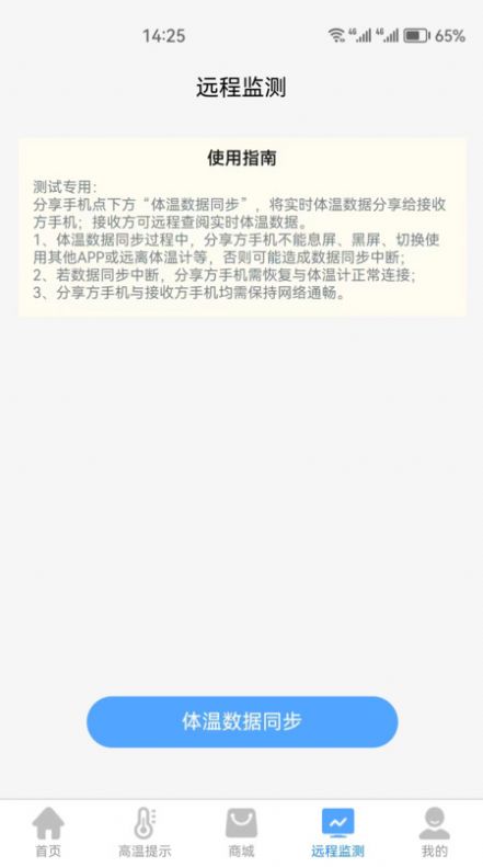 考拉兔测温软件app