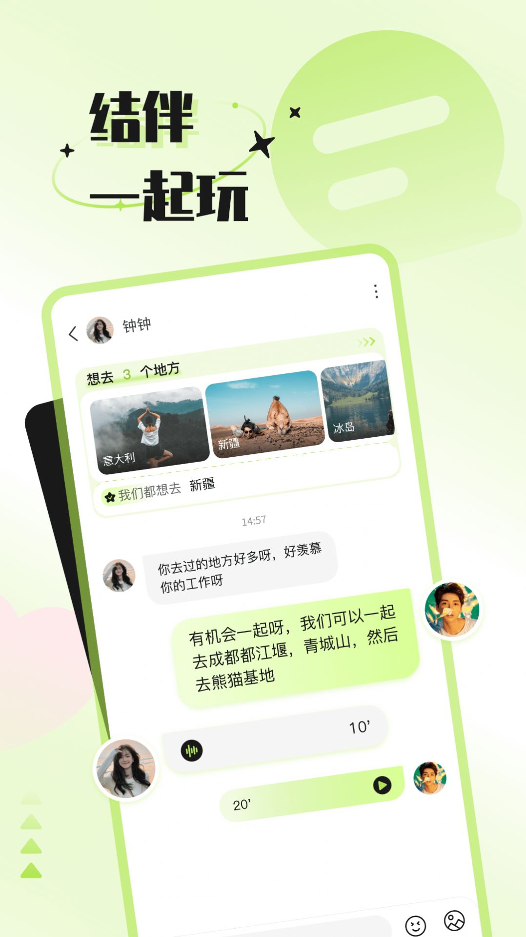 捡爱交友app下载安装