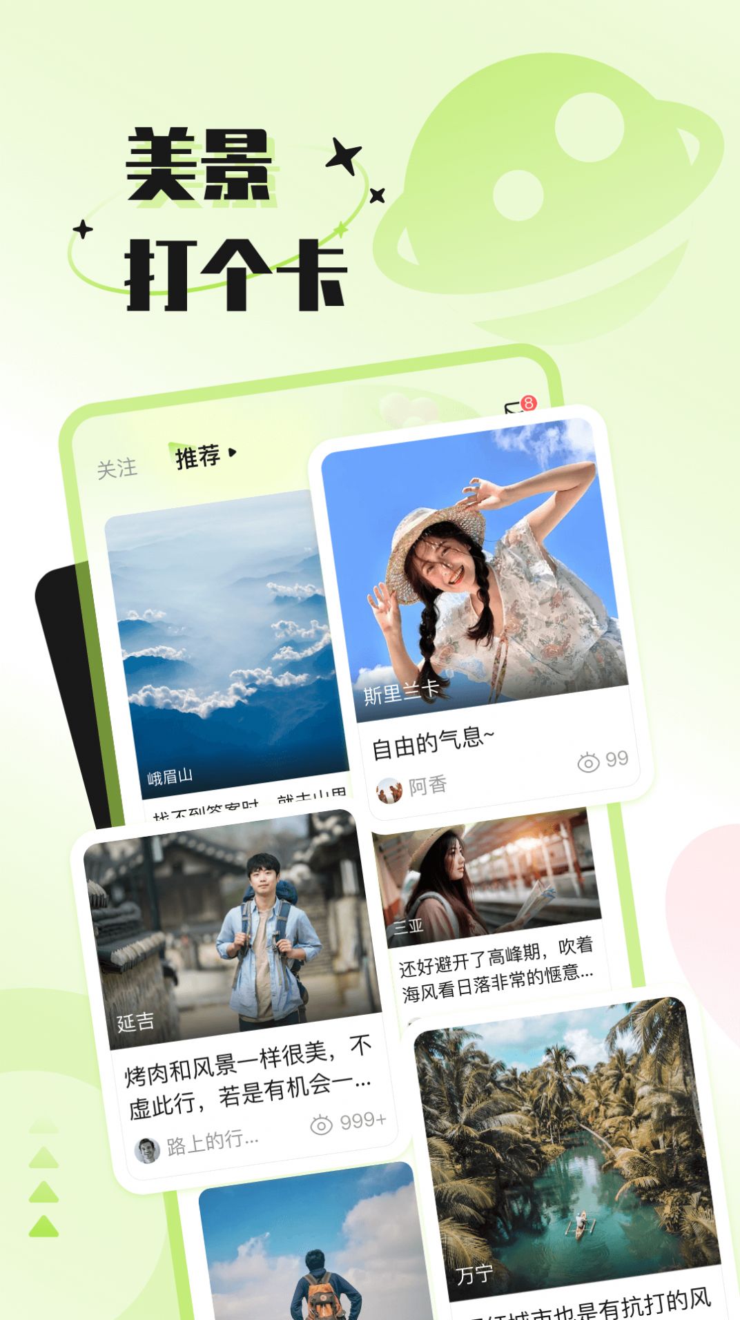 捡爱交友app下载安装