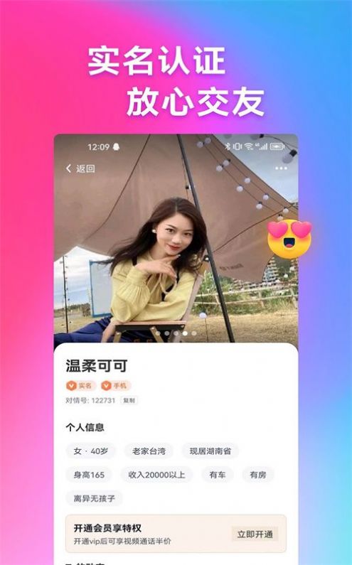 感对交友app下载