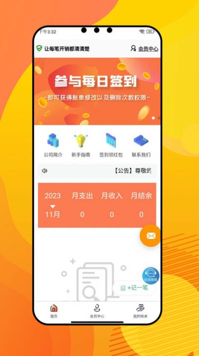 宗推记账app下载官网