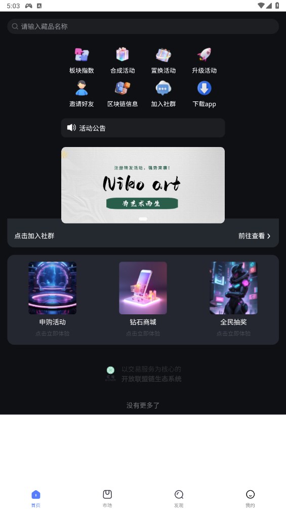 Niko Art数字藏品app手机版