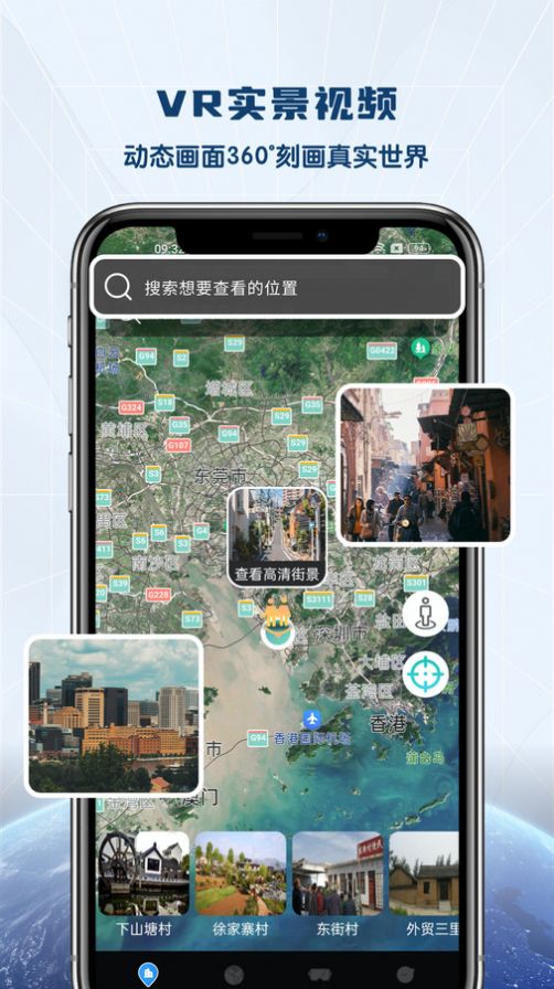 全景vr高清地图手机版下载