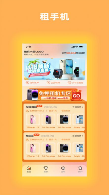 租机大全软件下载app