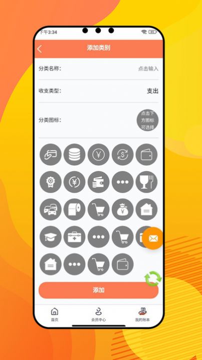 宗推记账app下载官网