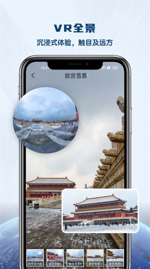 全景vr高清地图手机版下载