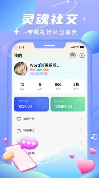 北北热播交友app下载