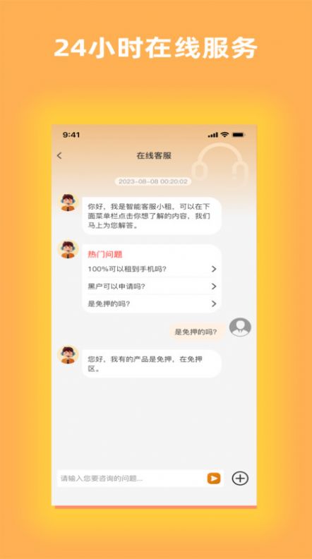 租机大全软件下载app