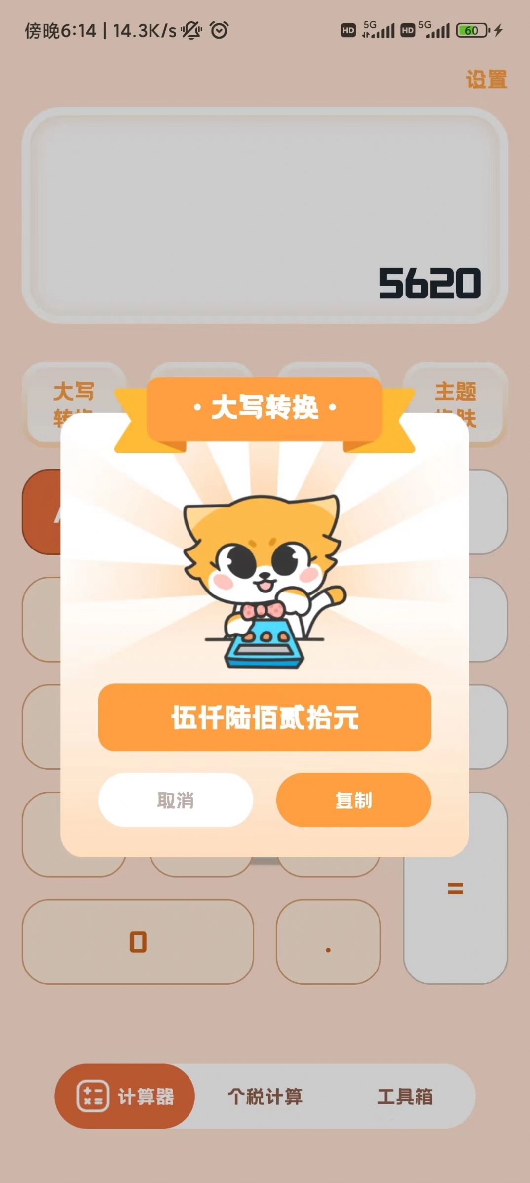 小狸计算器手机版app