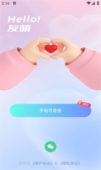 友萌社交app下载