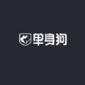 单身狗影视手机版app免费版v1.0