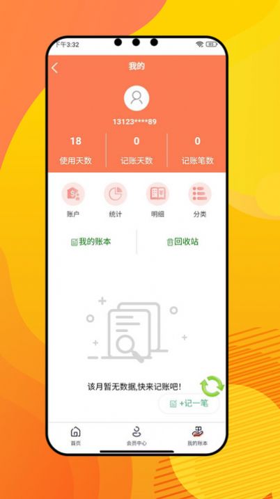 宗推记账app下载官网