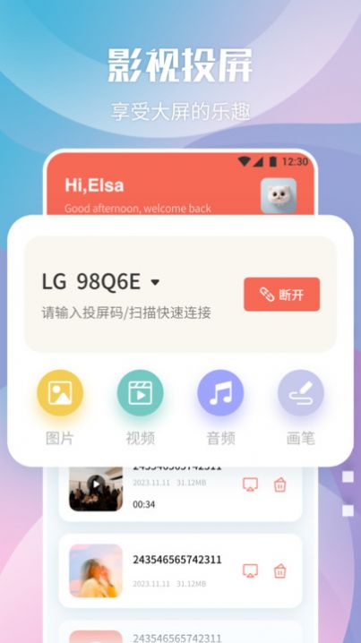 音范丝影视投屏工具app下载
