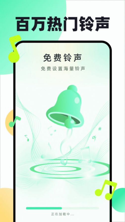免费铃声动听软件下载app