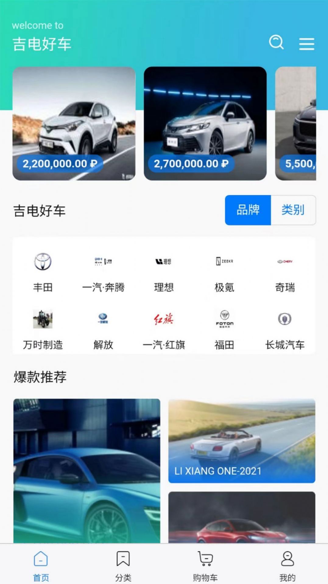 吉电好车手机app下载官网