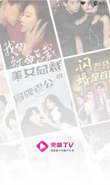 爽剧TV软件app下载