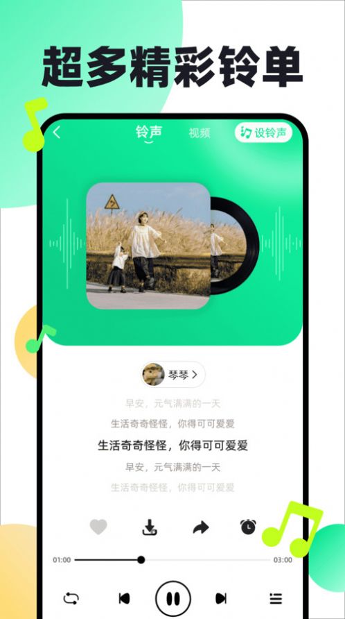 免费铃声动听软件下载app