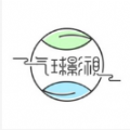 气球影视app下载苹果版安卓版v4.1.0