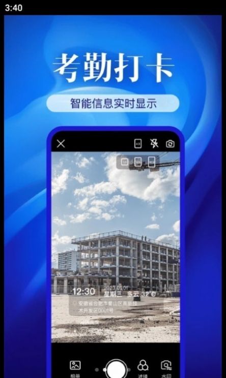 精准打卡水印相机下载安装