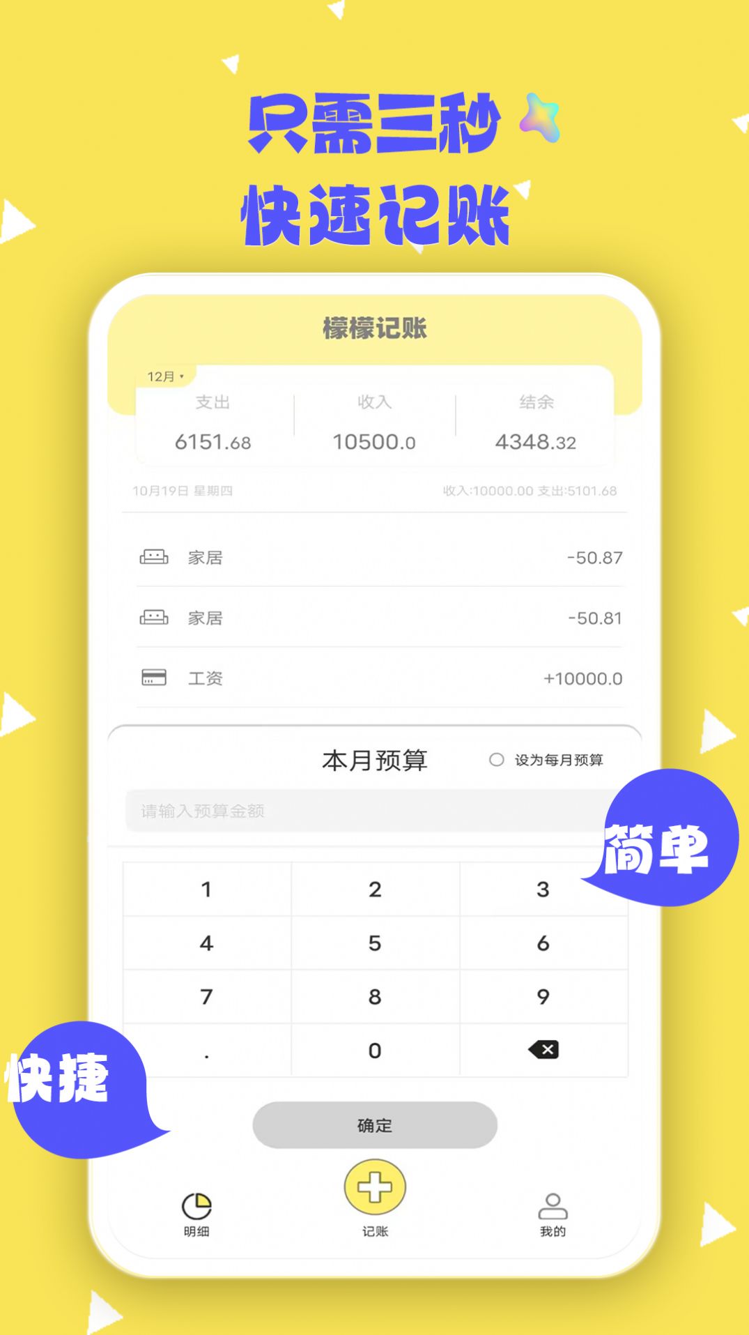 檬檬记账软件下载app