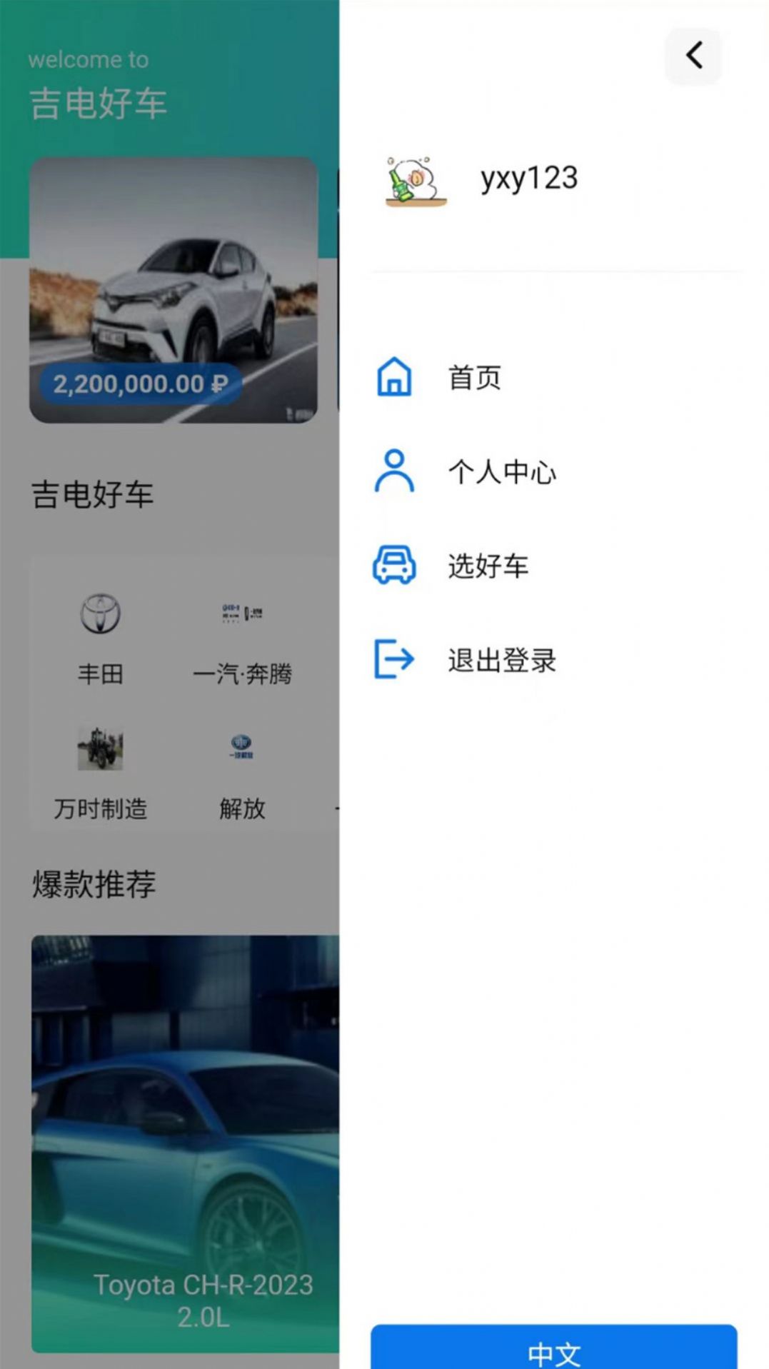 吉电好车手机app下载官网