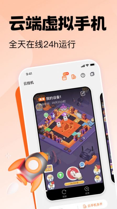 贪玩云手机官网app下载