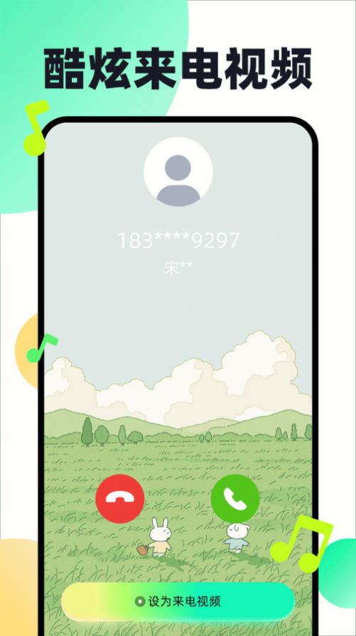 免费铃声动听软件下载app