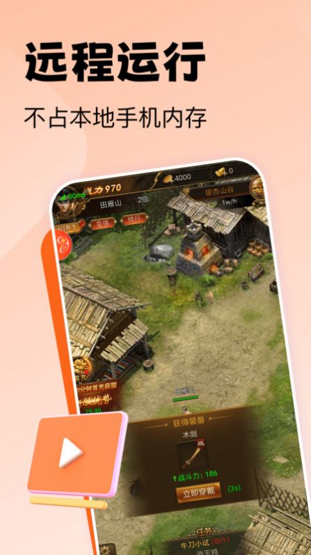 贪玩云手机官网app下载