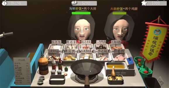 深夜炒饭哥小游戏安卓免费版