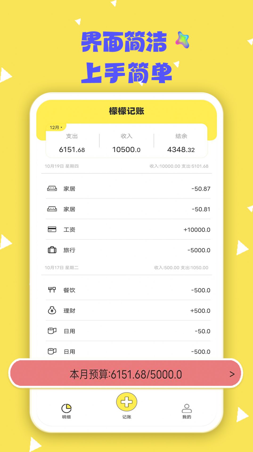 檬檬记账软件下载app