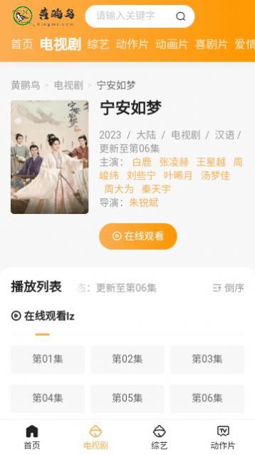 黄鹂鸟影视手机版app