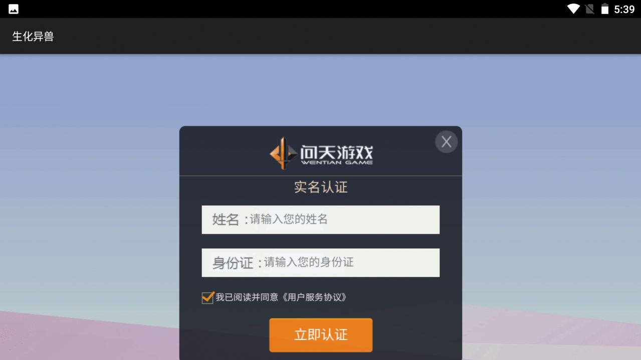 生化异兽小游戏最新正式版