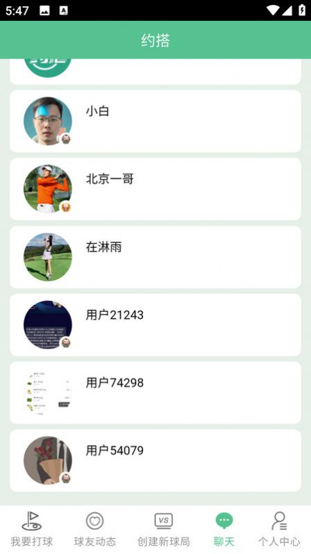 约搭社交app下载安卓版