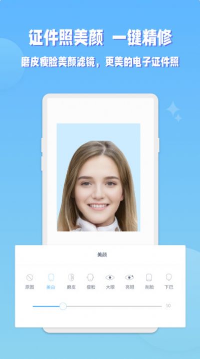EV证件照软件下载app