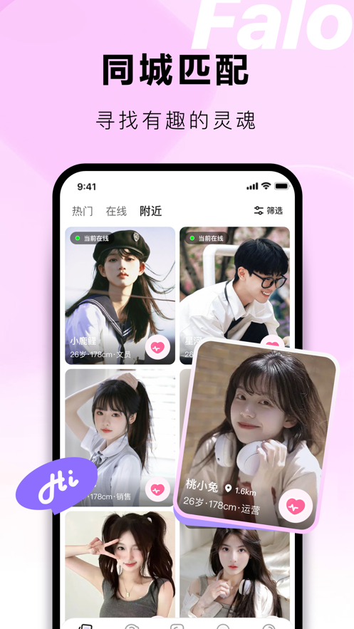 falo交友软件下载官网app