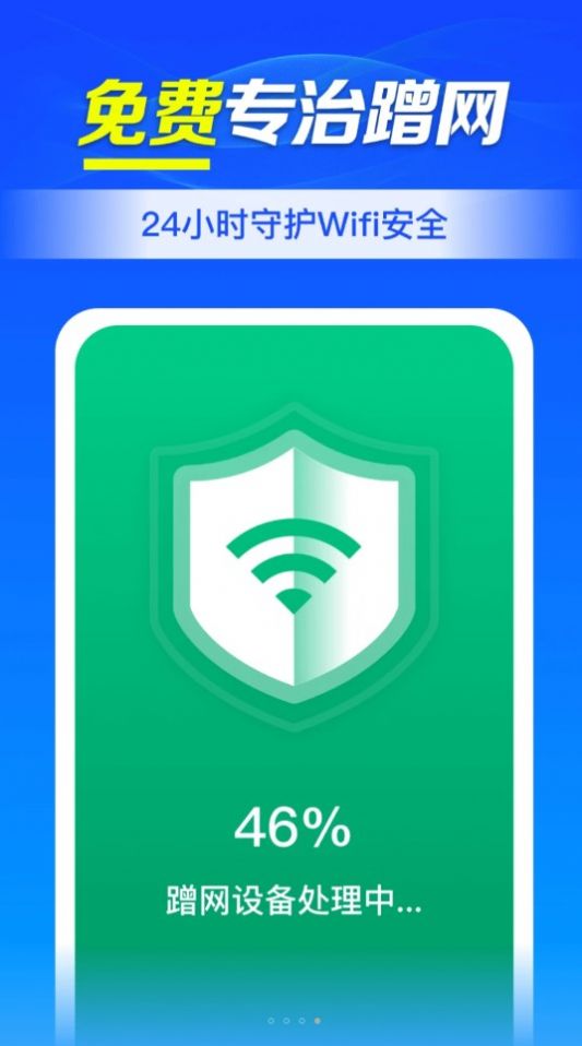 WiFi钥匙连接助手安卓版下载