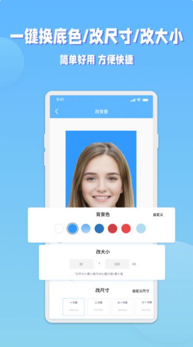 EV证件照软件下载app