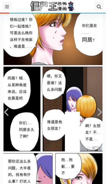 僵尸王漫画app下载安装