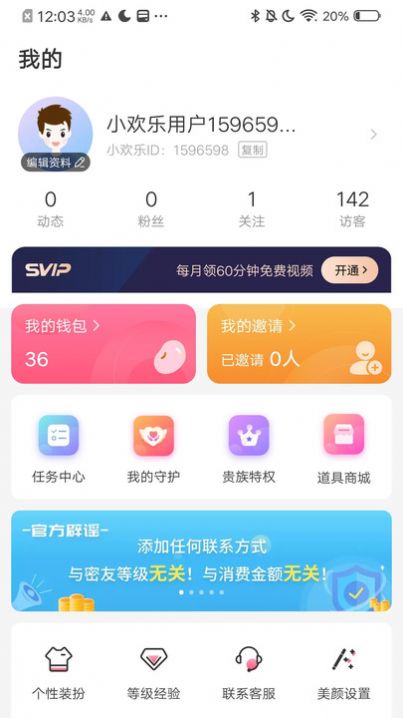 小欢乐交友平台app