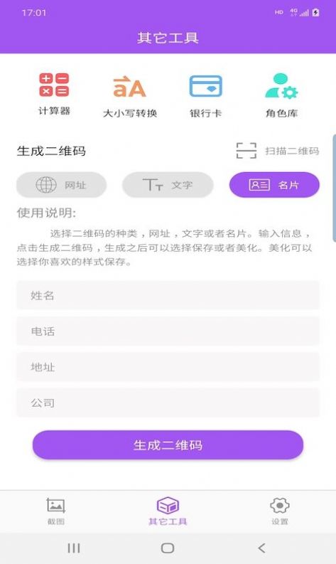佳顺截图工具app下载