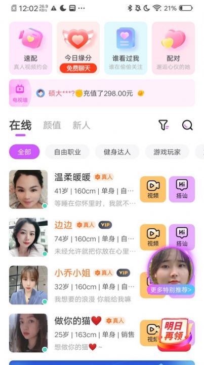 小欢乐交友平台app