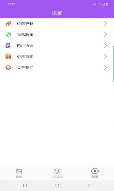 佳顺截图工具app下载