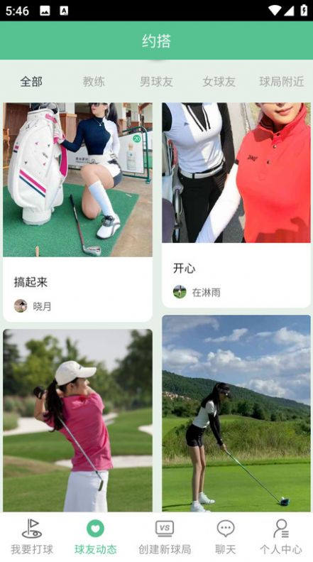 约搭社交app下载安卓版
