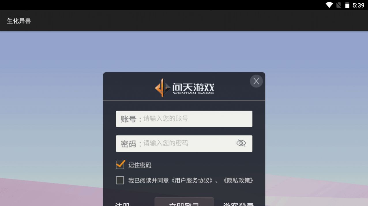 生化异兽小游戏最新正式版