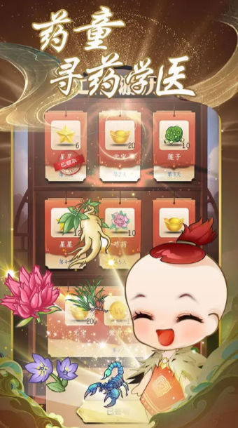 药王传奇小游戏无广告版