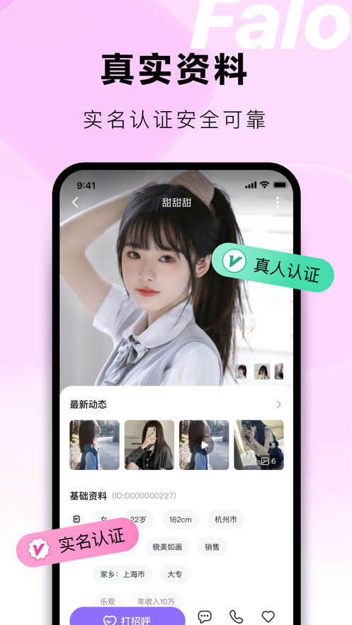 falo交友软件下载官网app