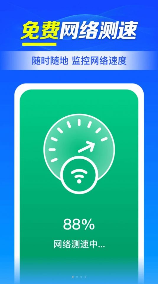 WiFi钥匙连接助手安卓版下载