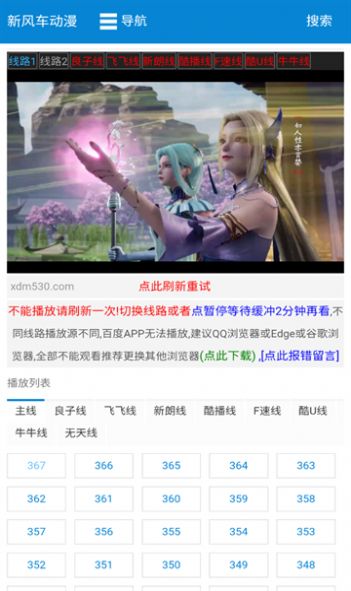 新风车动漫官方下载app