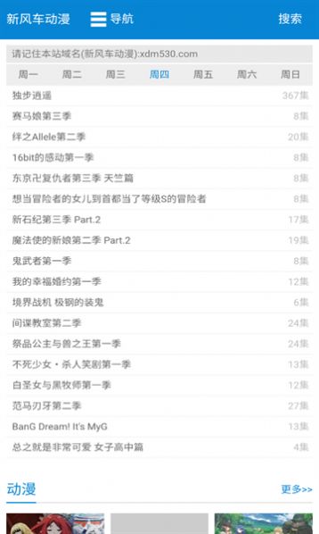 新风车动漫官方下载app
