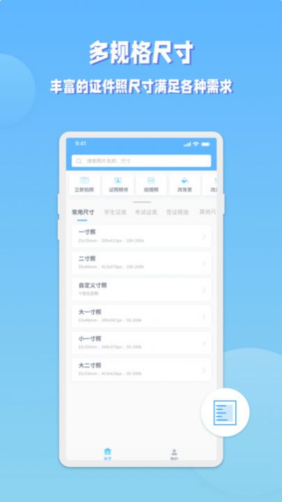 EV证件照软件下载app
